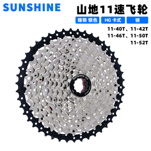 SUNSHINE-日晖山地自行车卡式飞轮11s -50 52T山地自行车超大飞轮