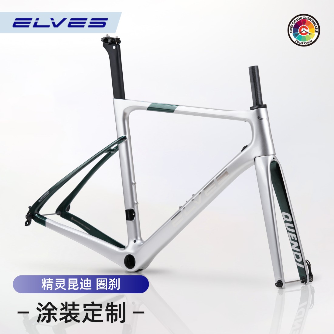 精灵公路碳纤维车架elves