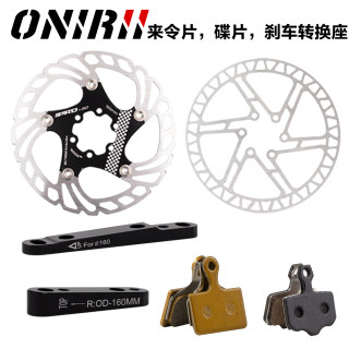 ONIRII BR-05公路油碟刹车片原装来令片 超轻碟片 前后刹车转换座