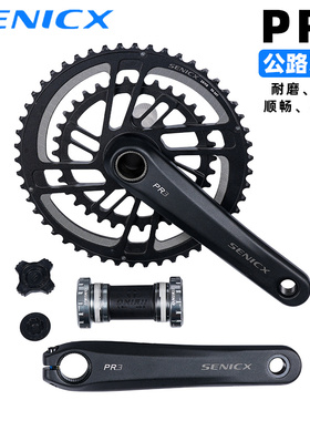 SENICX驭勇 PR3公路车自行车牙盘 超轻曲柄24mm轴心中轴铝合金