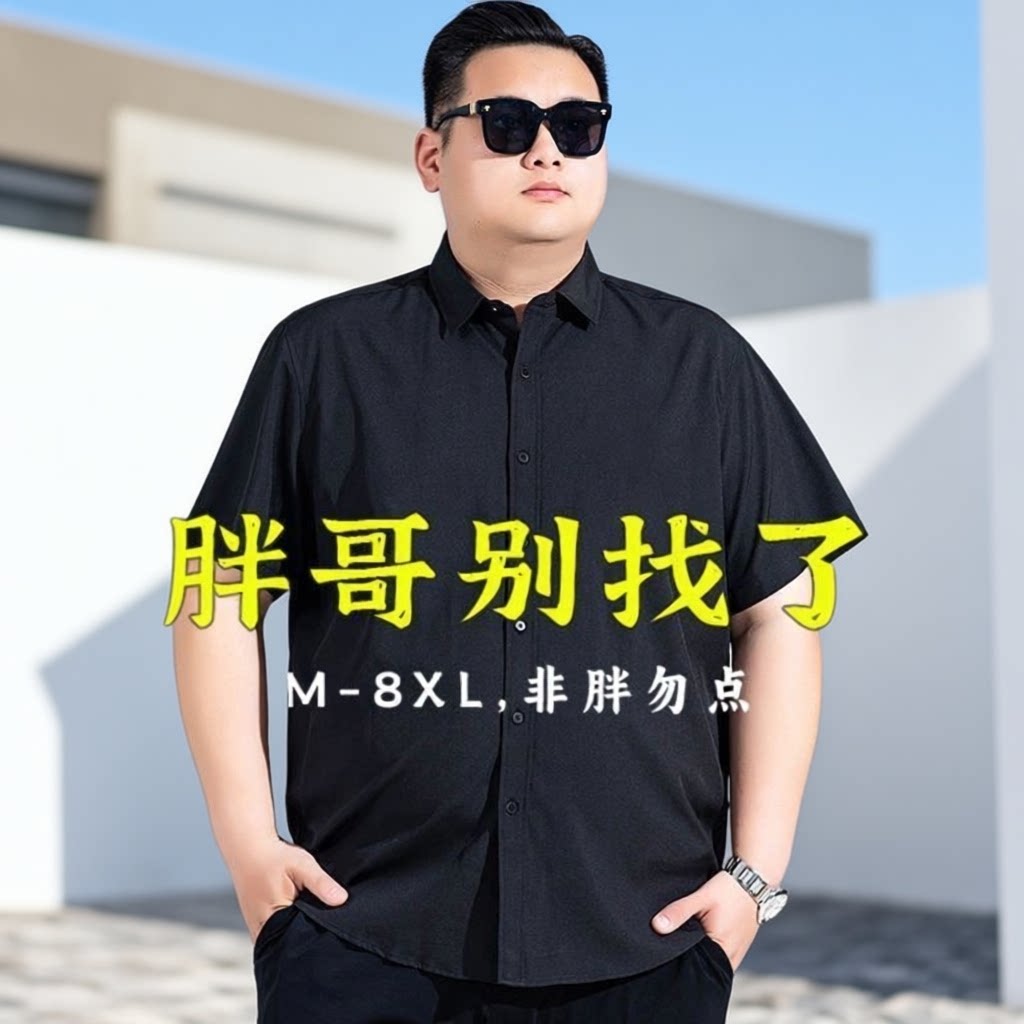 大码纯色短袖衬衫男宽松加肥加大胖子百搭夏季潮流休闲衬衣