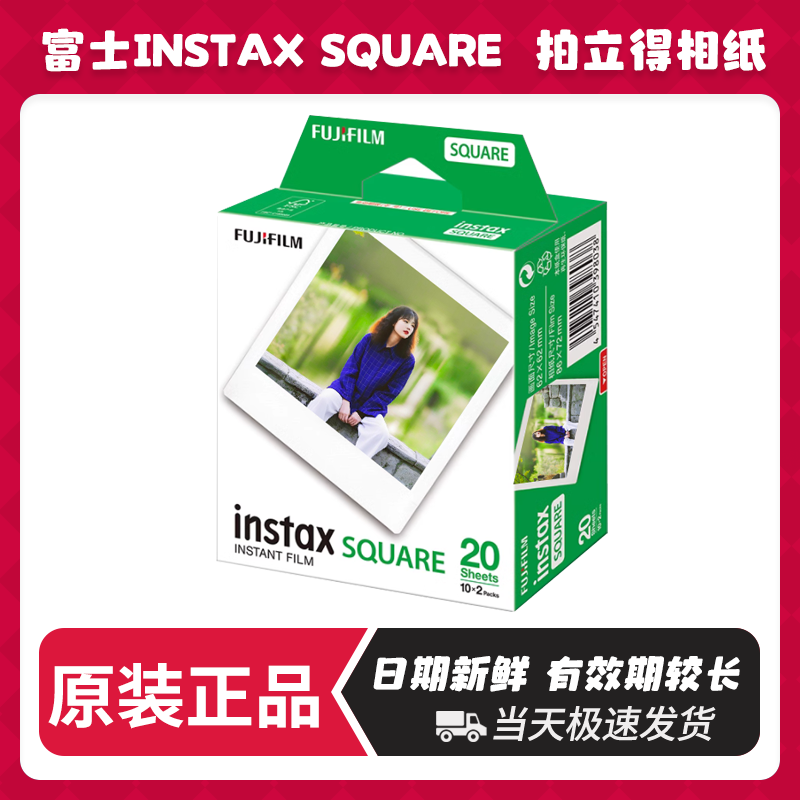 富士instax方形拍立得sq1/SQ40/10/6/方形四寸SQ1/LINK白边相纸