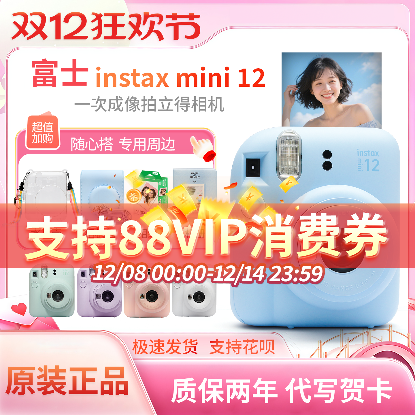 富士instax mini 12一次成像相机 拍立得miniSE 拍立得迷你mini12