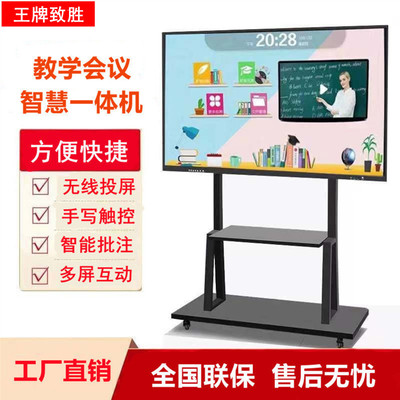 教学会议触摸一体机55寸65寸75寸85寸100寸电子白板PPT演示