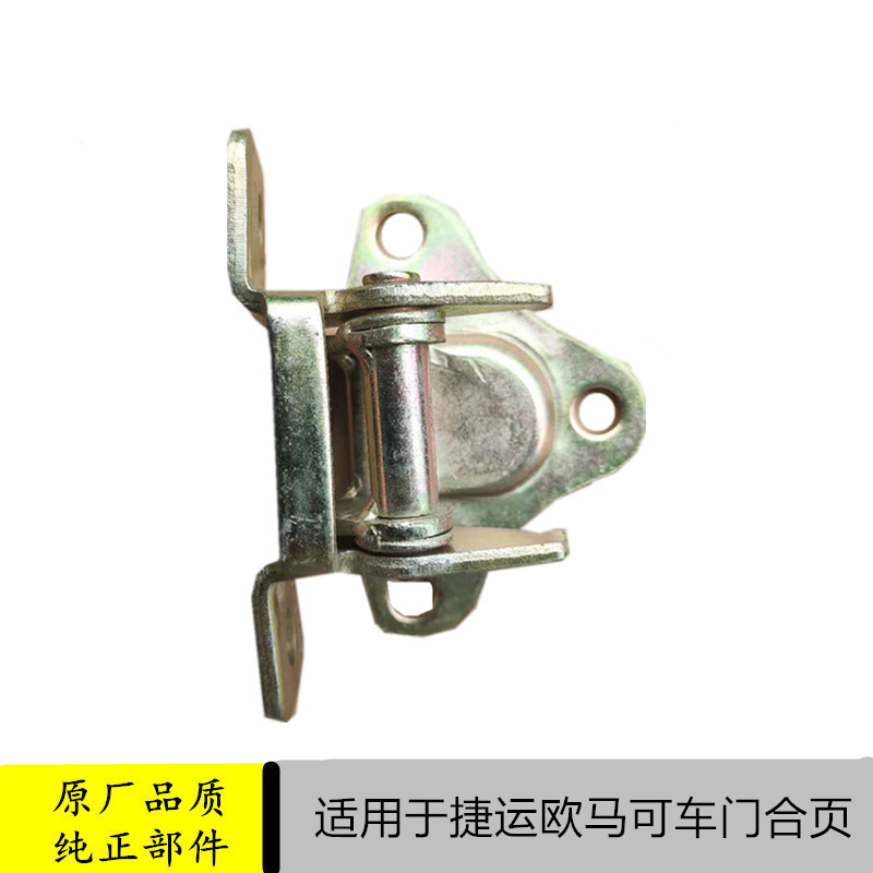 适用于福田奥铃货车配件原厂车门合页门铰链捷运CTXTX欧马可汽车