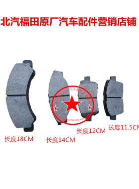 适配福田时代货车配件驭菱Q版C版V1VQ1V2V5刹车片前轮碟刹摩擦片