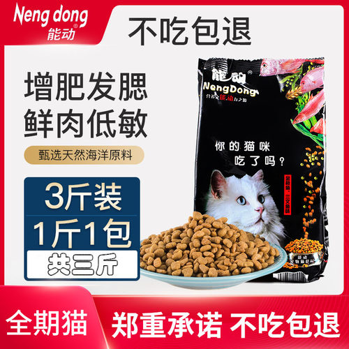 能动猫粮全价成幼猫增肥发腮美毛