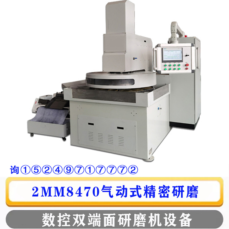 河南8470双端面研磨机精度高厂家