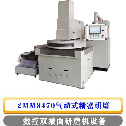 2M8470双面研磨机床厂不锈钢工件精密研磨抛光双端面精研机定制型