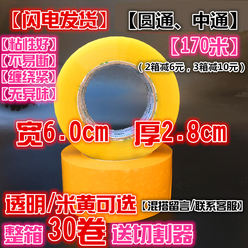 6.0cm宽2.8厚高粘淘宝胶带定制透明米黄封箱胶带胶纸整箱批发包邮