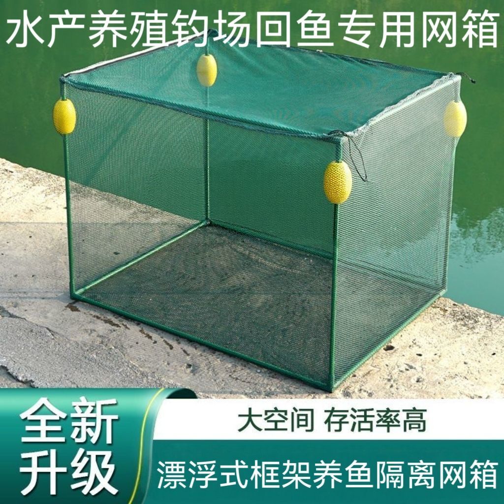 漂浮式鱼护网箱 养鱼存鱼专用 鱼网/虾笼/其它渔具