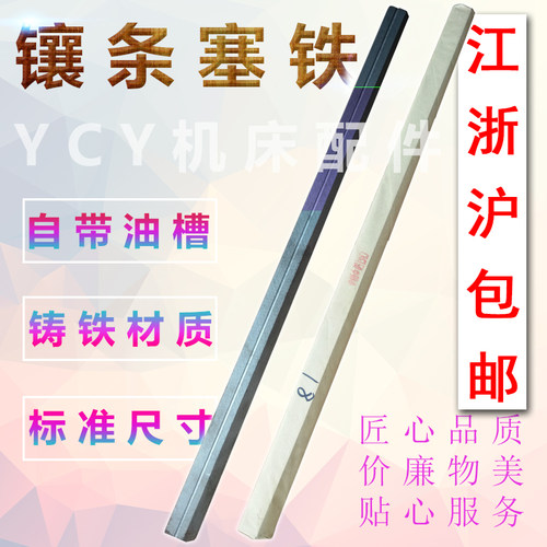 机床镶条钻铣床配件机床配件平面