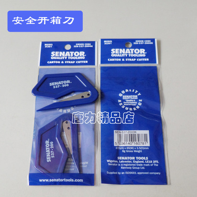 英国SENATOR 安全开箱刀 简易型开箱刀 防割伤手安全刀 原装进口