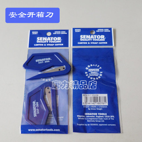 英国SENATOR 安全开箱刀 简易型开箱刀 防割伤手安全刀 原装进口