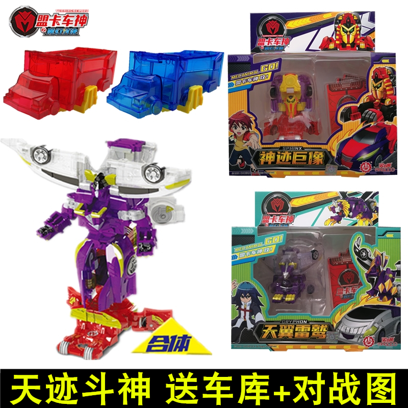 正版盟卡车神之魔幻对决W2玩具车蒙门猛萌卡车身车库合体天迹斗神