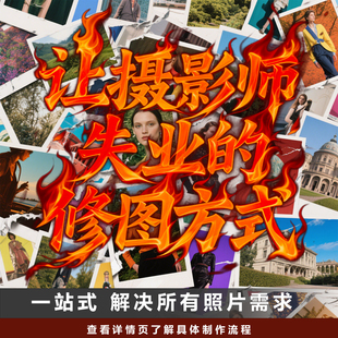 AI形象照 婚纱 写真 生活照 艺术照 肖像 ps照片精修 专业证件照