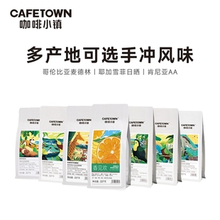 咖啡小镇耶加雪菲波旁麦德林肯尼亚咖啡豆日晒G1手冲新鲜单品227g