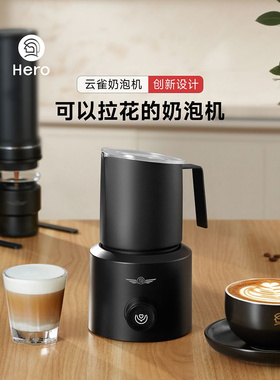 新品上市Hero云雀电动奶泡机全自动打奶泡器家用大容量热奶搅拌杯