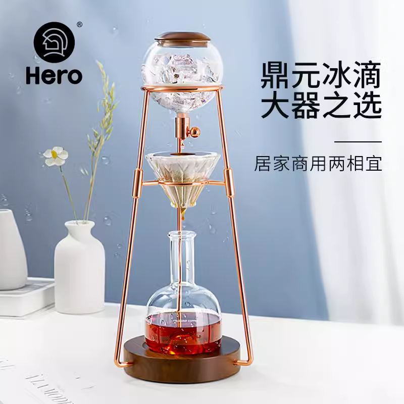 Hero英雄鼎元 冰滴壶冷萃咖啡壶 家用玻璃冰酿壶手冲滴漏式咖啡机