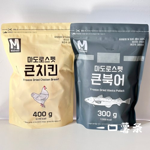 现货~韩国Matroos宠物猫咪狗狗冻干零食鸡胸肉鳕鱼冻干