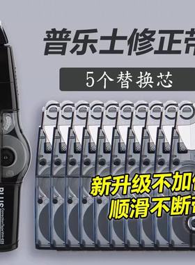 包邮Plus普乐士修正带替换芯涂改正带可换替芯635615透明学生正品