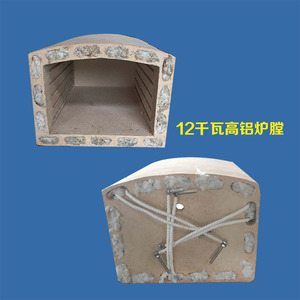 12-12高铝炉膛/炉胆、高温电炉膛/箱式炉马弗炉实验电阻炉炉膛