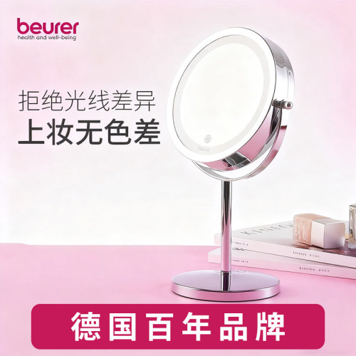 beurer化妆镜带led灯学生化妆镜