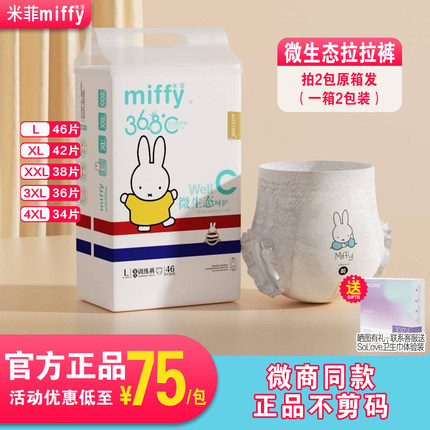 米菲微生态拉拉裤轻薄款婴幼儿日夜用训练裤宝宝舒适防侧漏干爽