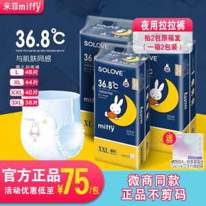 米菲夜用拉拉裤超薄透气干爽