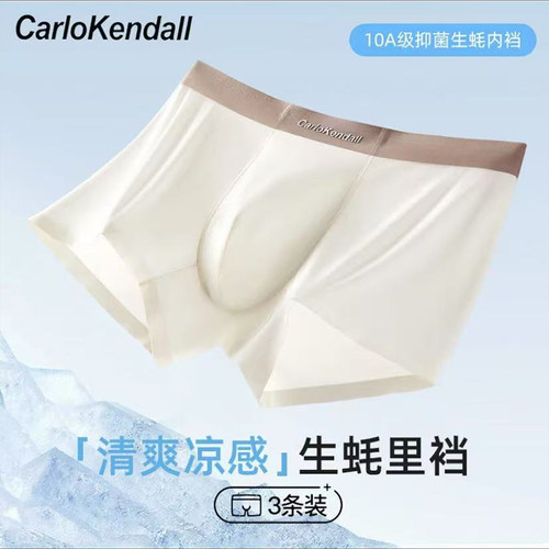 CarloKendll冰丝无痕男士内裤莫代尔抑菌抗菌裤裆平四角裤礼盒装
