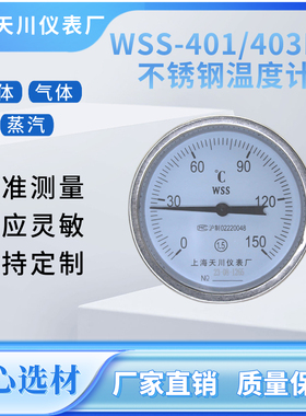 WSS-401/403BF上海天川工业用轴向不锈钢双金属温度计4分6分27*2