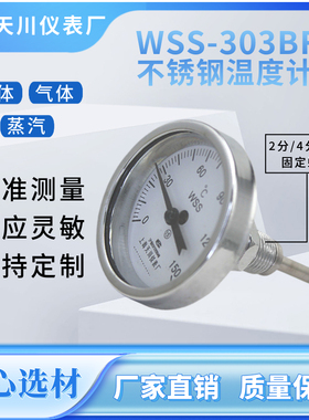 上海天川WSS-303BF全不锈钢双金属温度计轴向工业温度表 固定螺纹