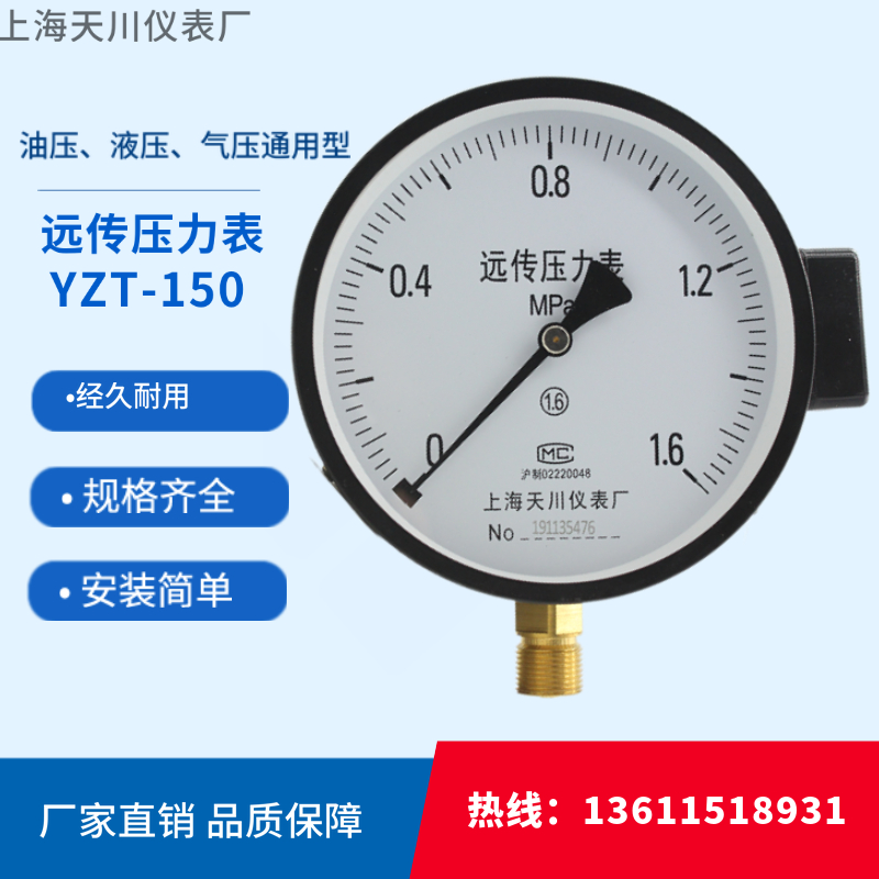 上海天川/电阻远传压力表ytz-150远程配变频器恒压供水仪表0-10v
