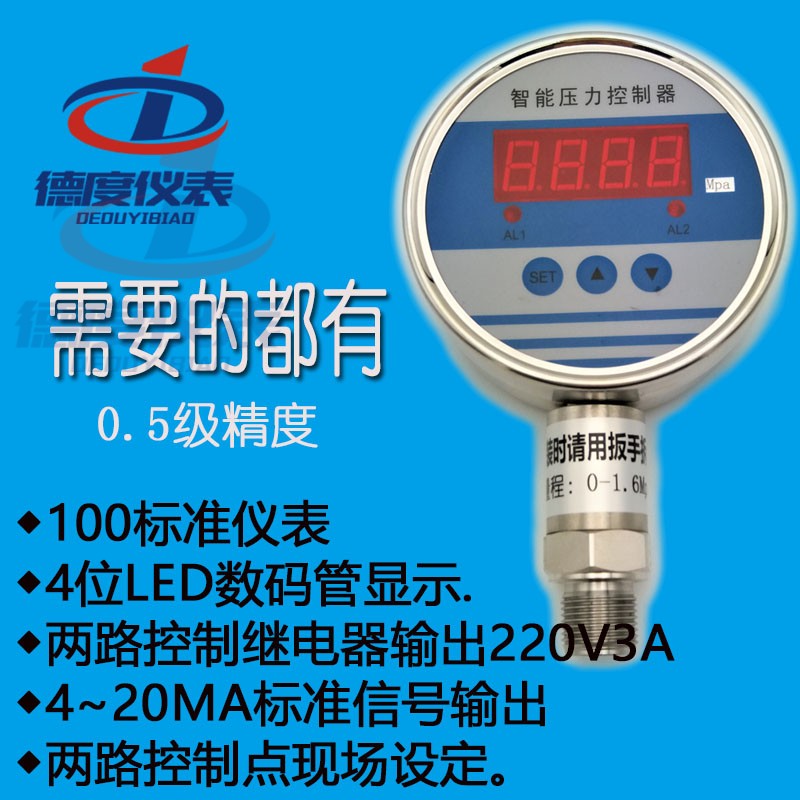 数显电接点压力变送器