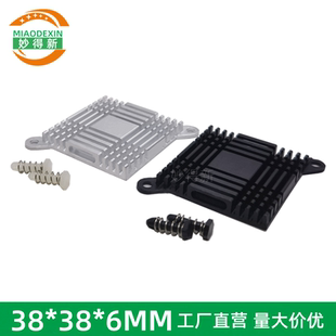 带孔带胶钉散热片38 6MM 电子芯片模块散热器 南北桥散热片