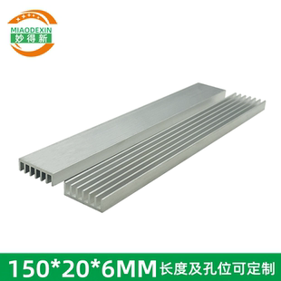 6MM 铝散热条 散热器 散热铝 铝散热片 电子散热片铝型材 150