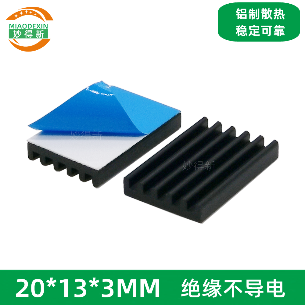 超薄小散热片黑色铝片20*13*3MM