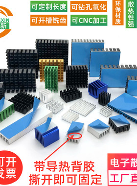 散热片铝带背胶包邮 电子主板IC芯片铝块 MOS内存散热器带导热贴