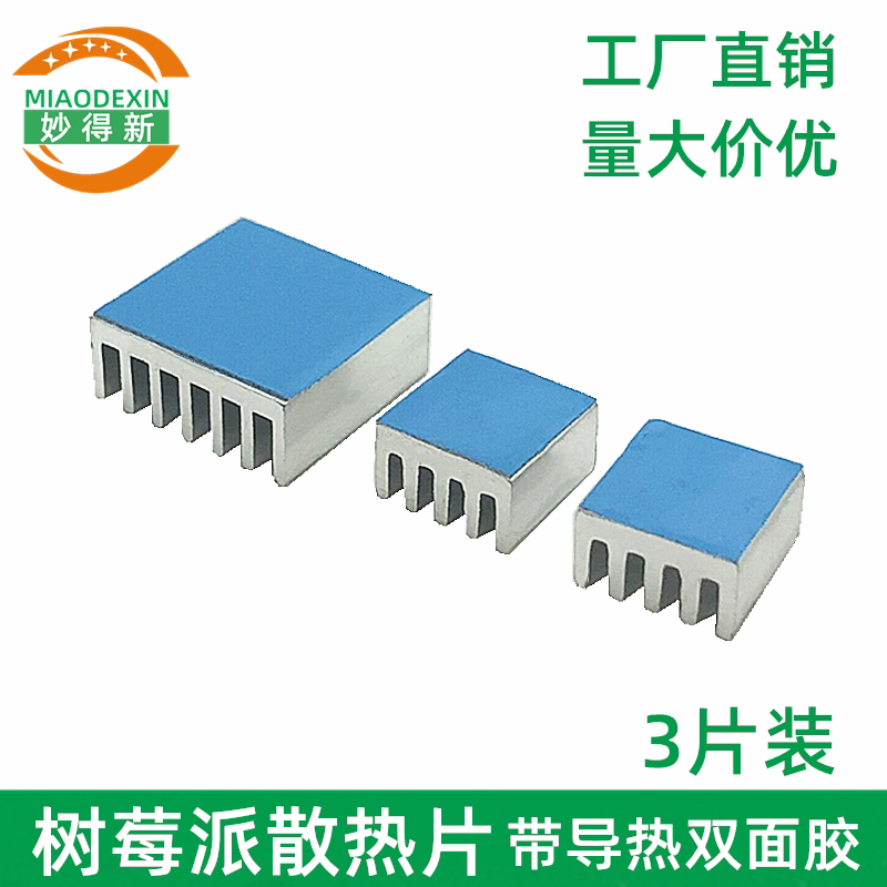 树莓派4b散热片 降温冷却散热器  铝型材cpu内存芯片带导热背胶贴