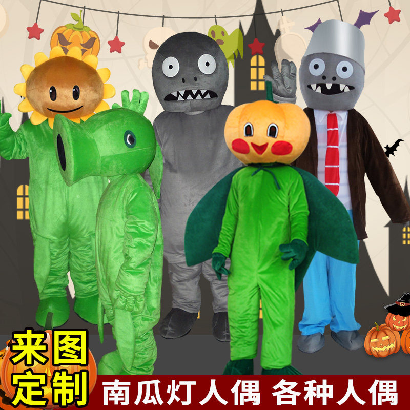 卡通人偶服装万圣节植物大战僵尸南瓜葵花人穿玩偶行走道具表演服