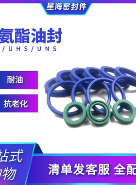 聚氨酯蓝绿色轴孔用U/Y液压活塞油封UN58*68*6 60*70*6*7*8*10*12