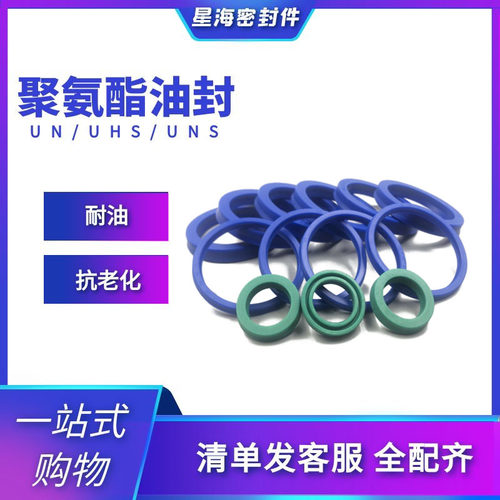 蓝色UN／UHS／UNP聚氨酯液压油缸活塞杆注塑机叉车油封Ｙ型密封圈