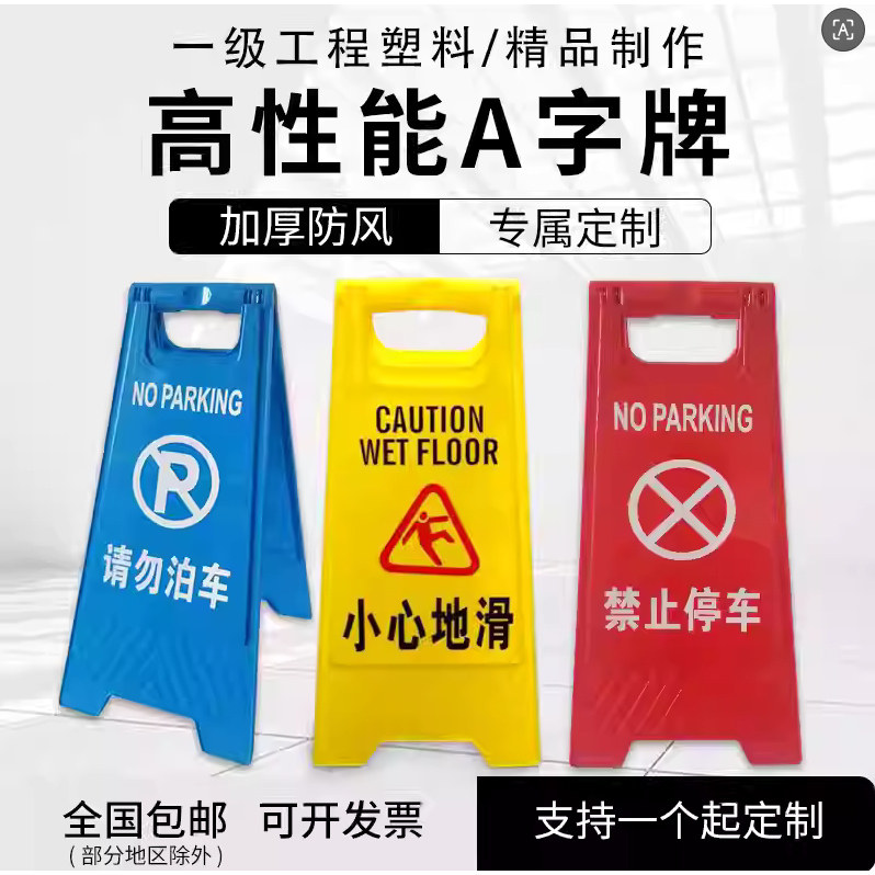 请勿泊车禁止停车警示告示提示牌定制小心地滑维修清洁车位a字牌
