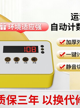 自动智能红外感应计数器家用健身仰卧起坐俯卧撑运动计数器