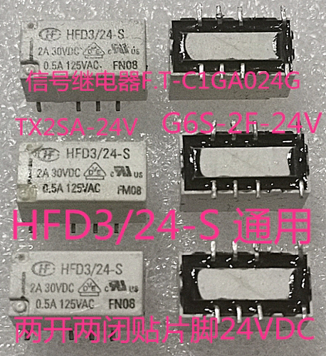 信号贴片八脚通用F.T-C1GA024G TX2SA-24V G6S-2F-24V HFD3/24-S