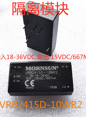 VRB2415D-10WR2 隔离模块 输入18-36VDC 输出 15VDC/667MA