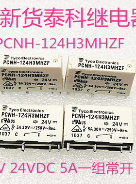 PCNH-124H3MHZF 泰科继电器 24V 24VDC 5A一组常开 4脚  散新货