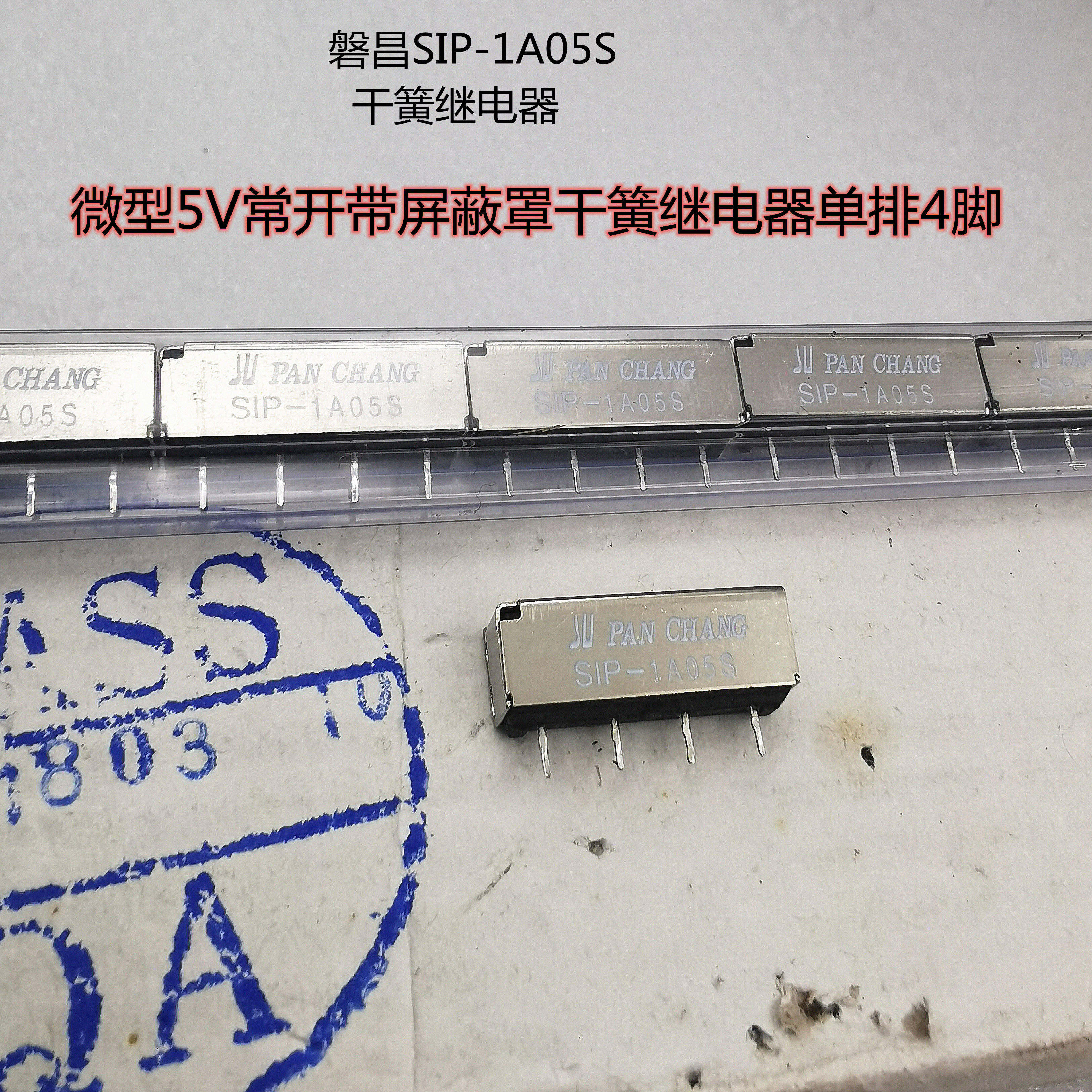 磐昌sip-1a05s 干簧继电器 微型5v常开带屏蔽罩干簧继电器单排4脚