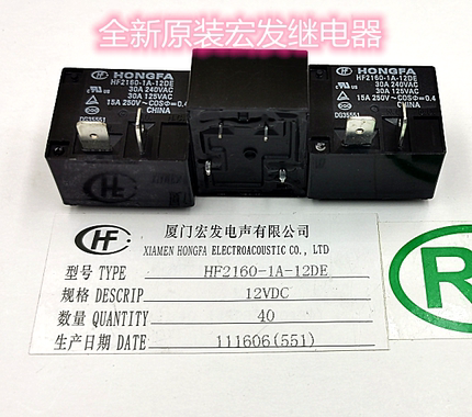 全新原装宏发 热水器.空调用大功率继电器 HF2160-1A-12DE