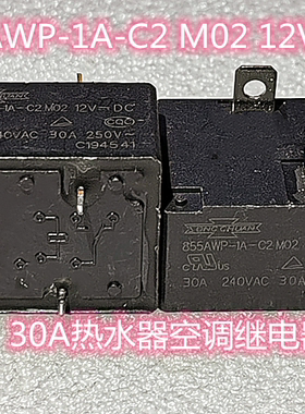 全新正品 855AWP-1A-C2 热水器空调继电器 30A 12V 4脚 松川 M02